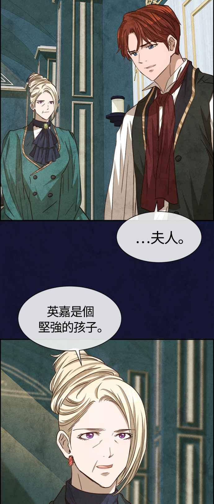 《白鹿少女英嘉莉德》第77话 第26页