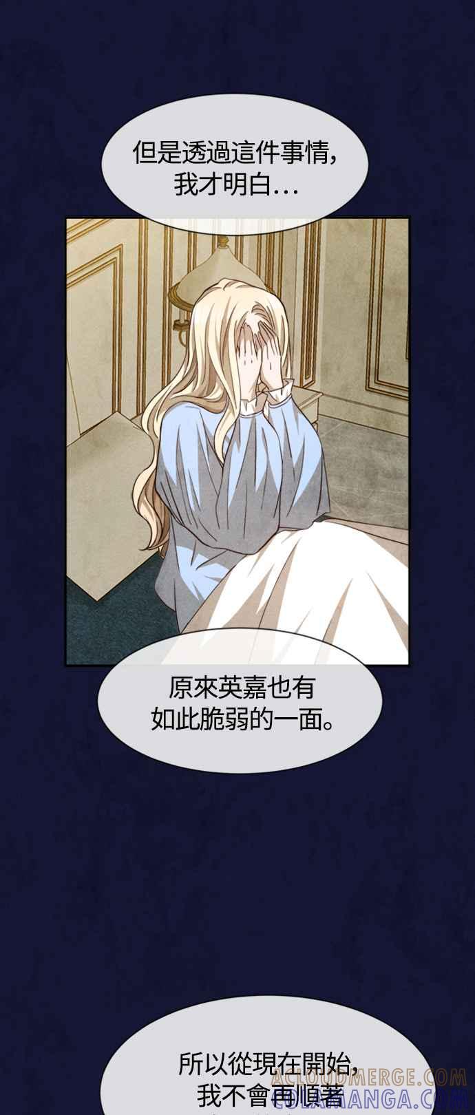 《白鹿少女英嘉莉德》第77话 第28页