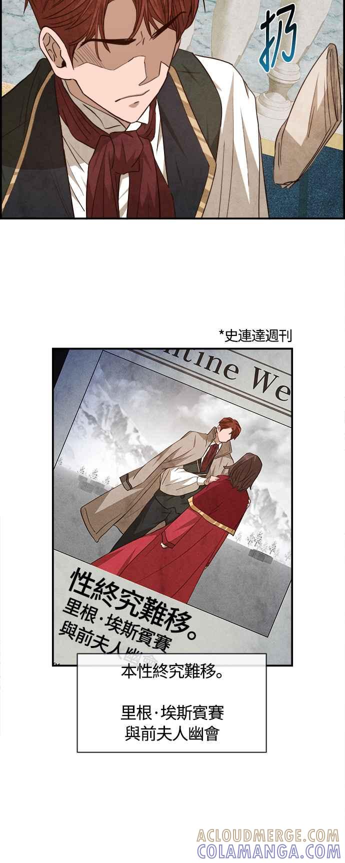 《白鹿少女英嘉莉德》第77话 第7页