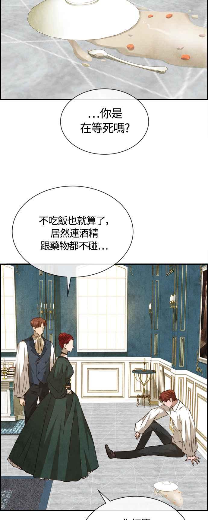 《白鹿少女英嘉莉德》第78话 第14页