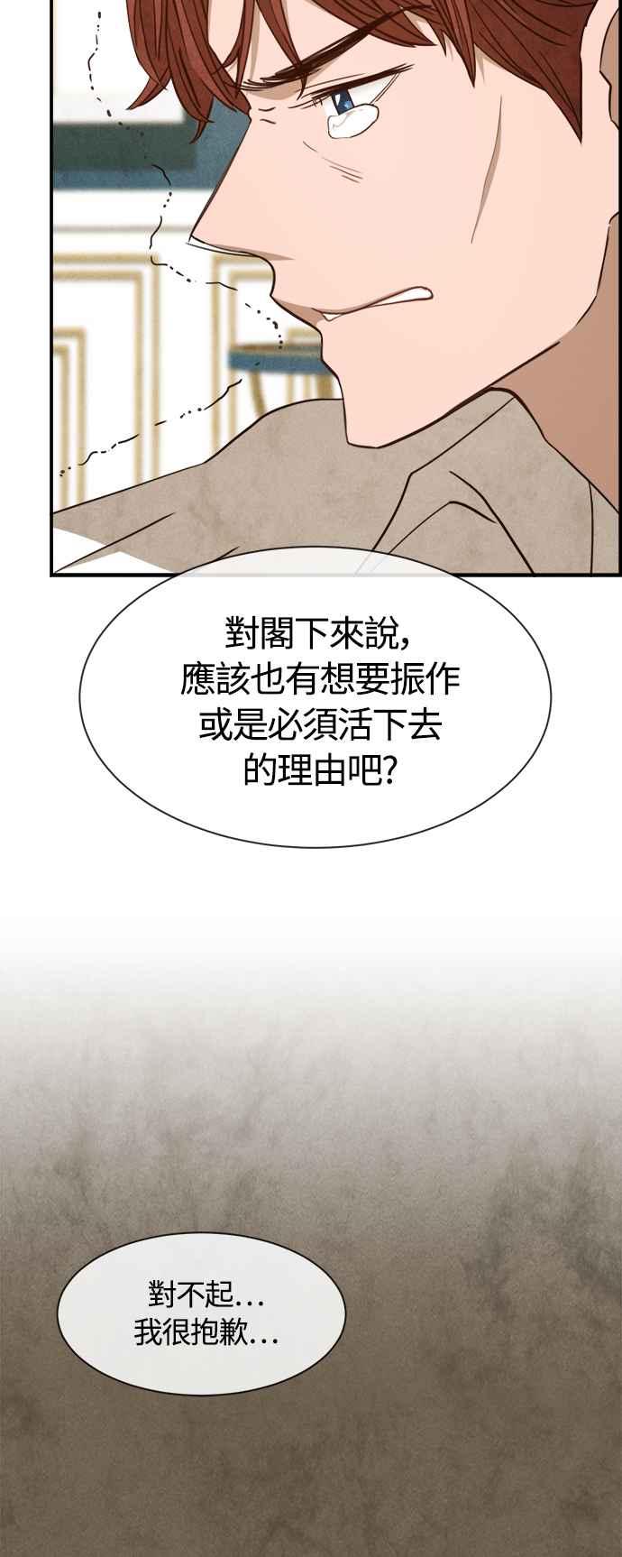 《白鹿少女英嘉莉德》第78话 第28页