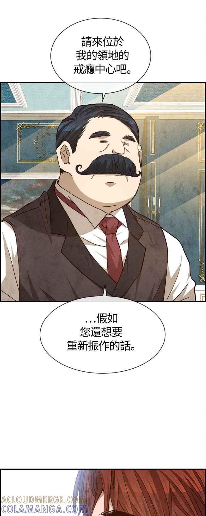 《白鹿少女英嘉莉德》第78话 第25页