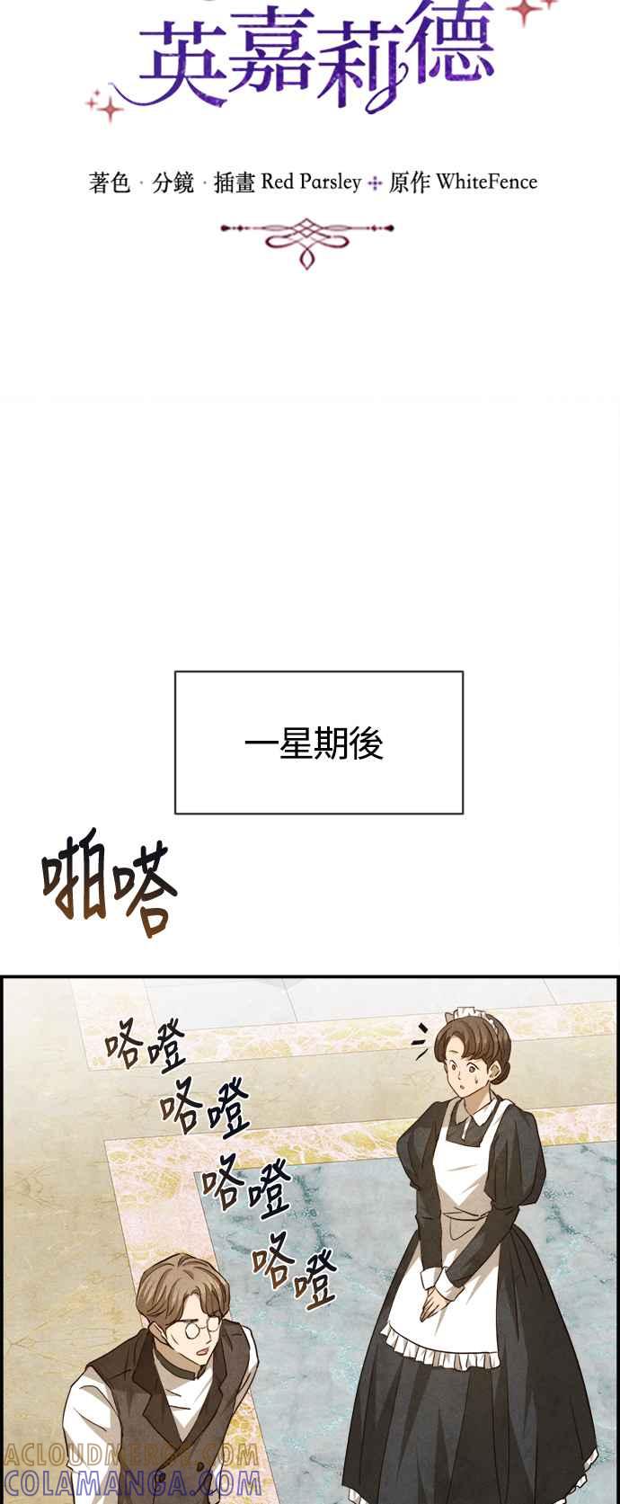 《白鹿少女英嘉莉德》第78话 第11页