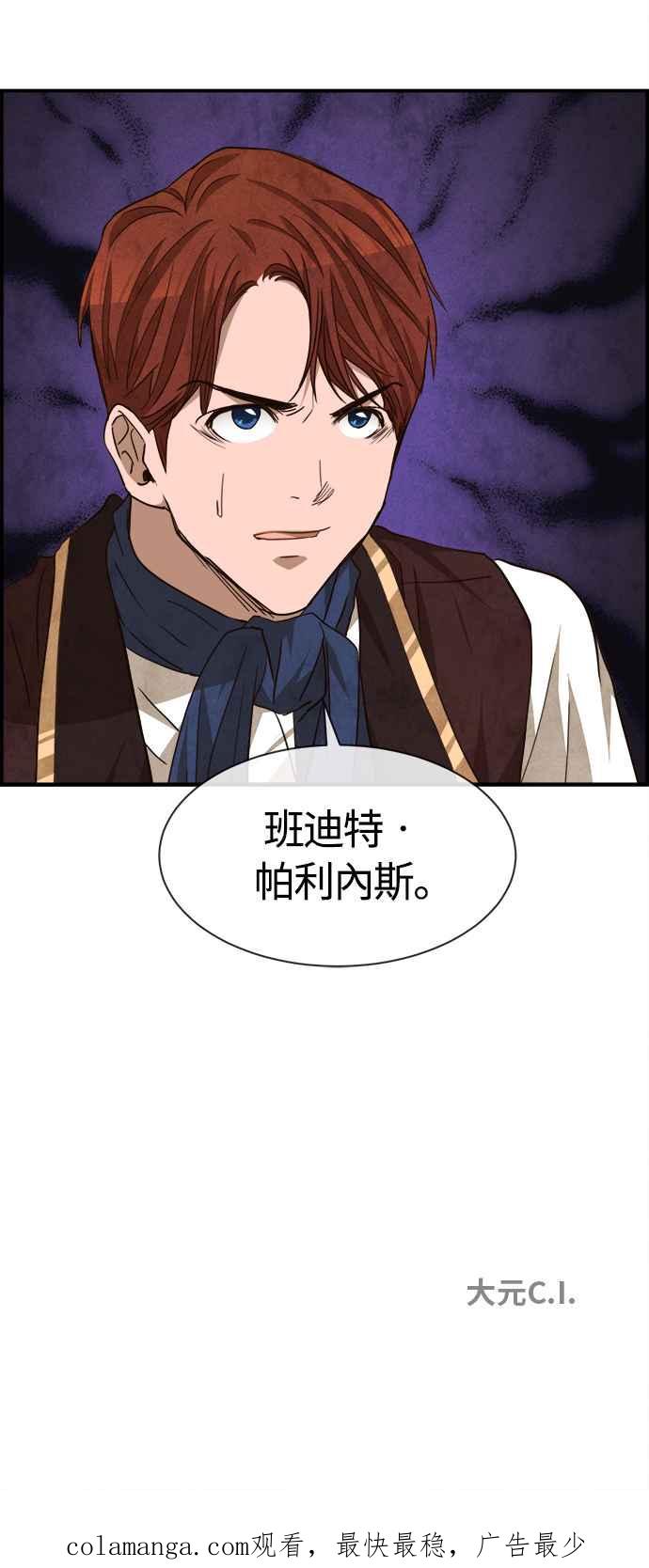 《白鹿少女英嘉莉德》第78话 第44页