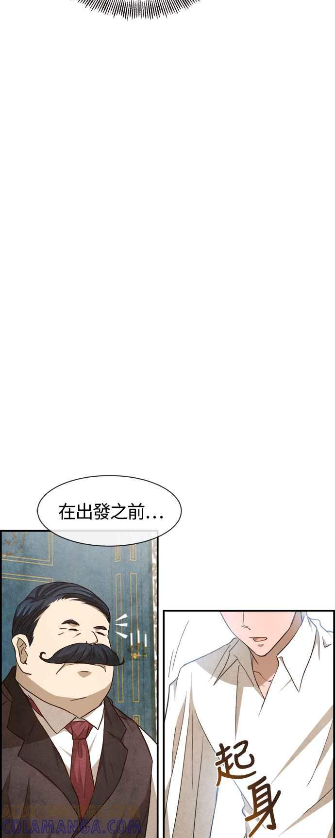 《白鹿少女英嘉莉德》第78话 第35页