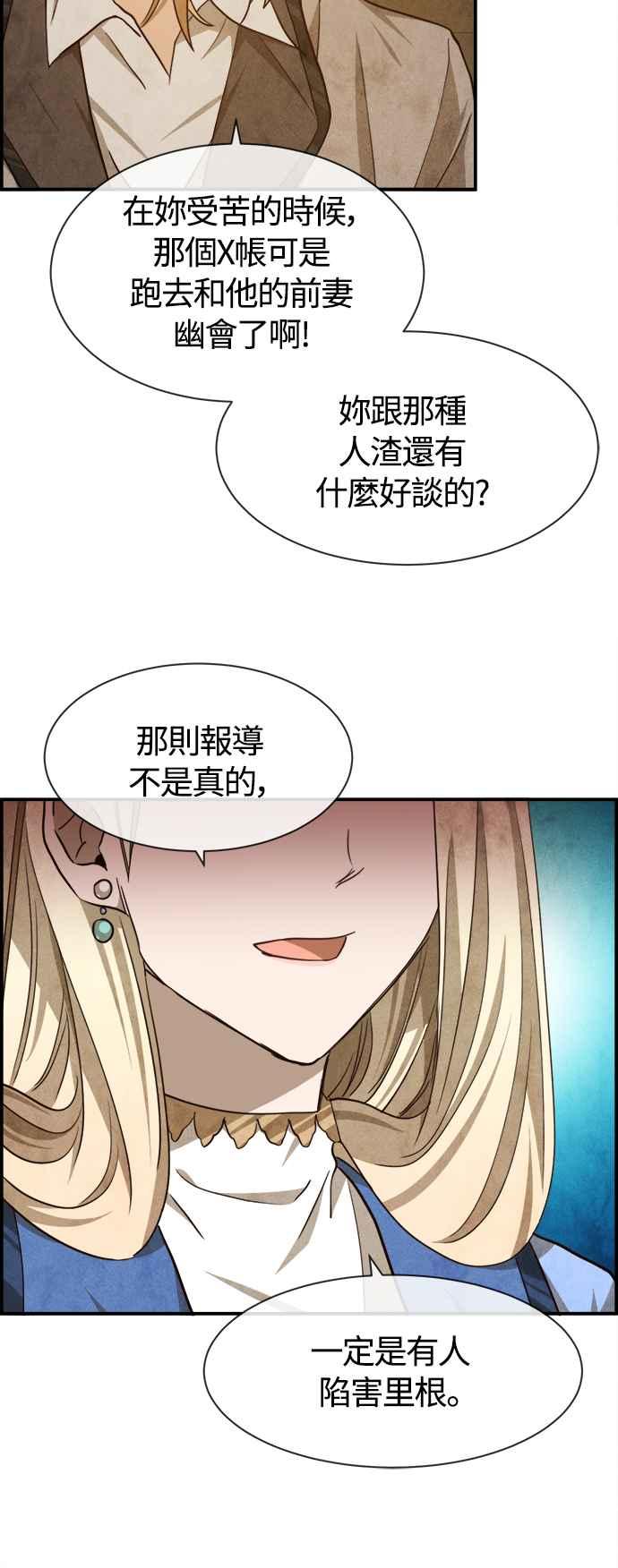 《白鹿少女英嘉莉德》第78话 第4页