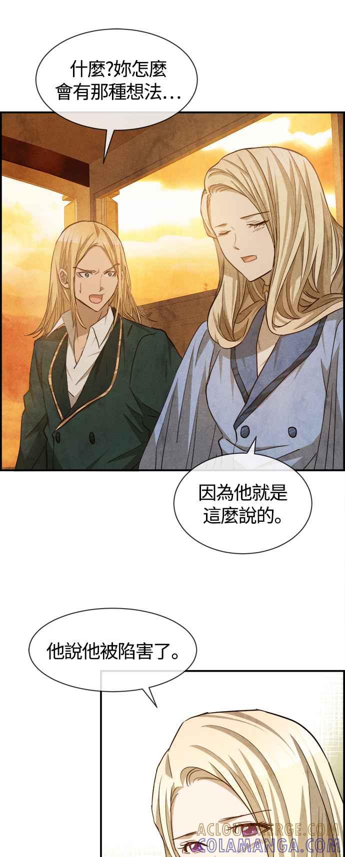 《白鹿少女英嘉莉德》第78话 第5页