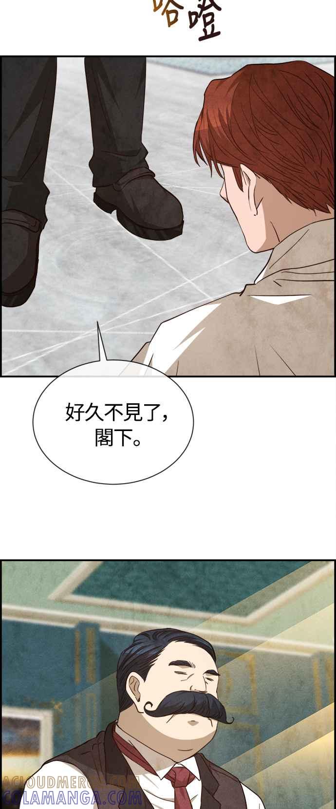 《白鹿少女英嘉莉德》第78话 第19页