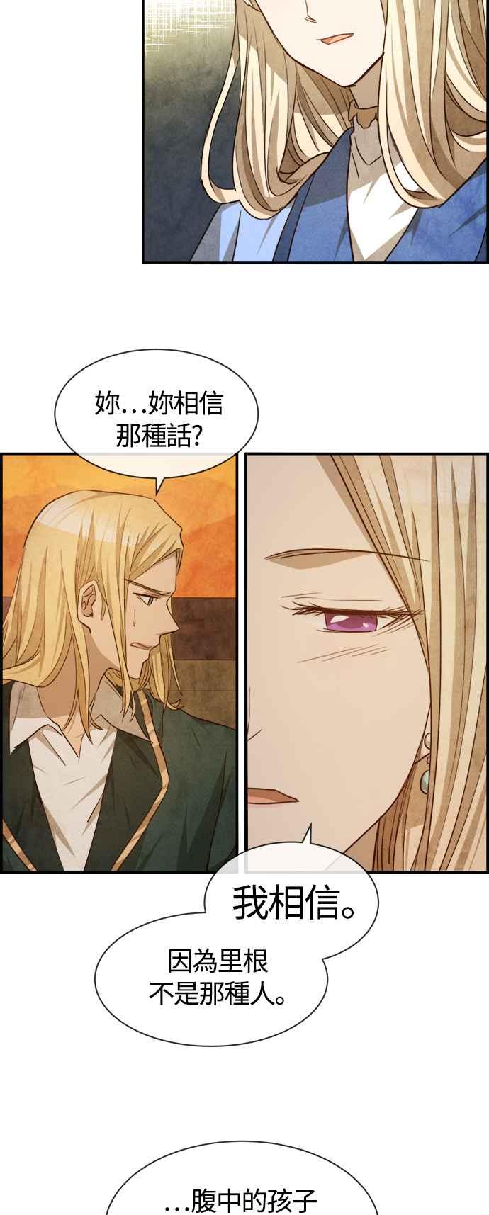 《白鹿少女英嘉莉德》第78话 第6页