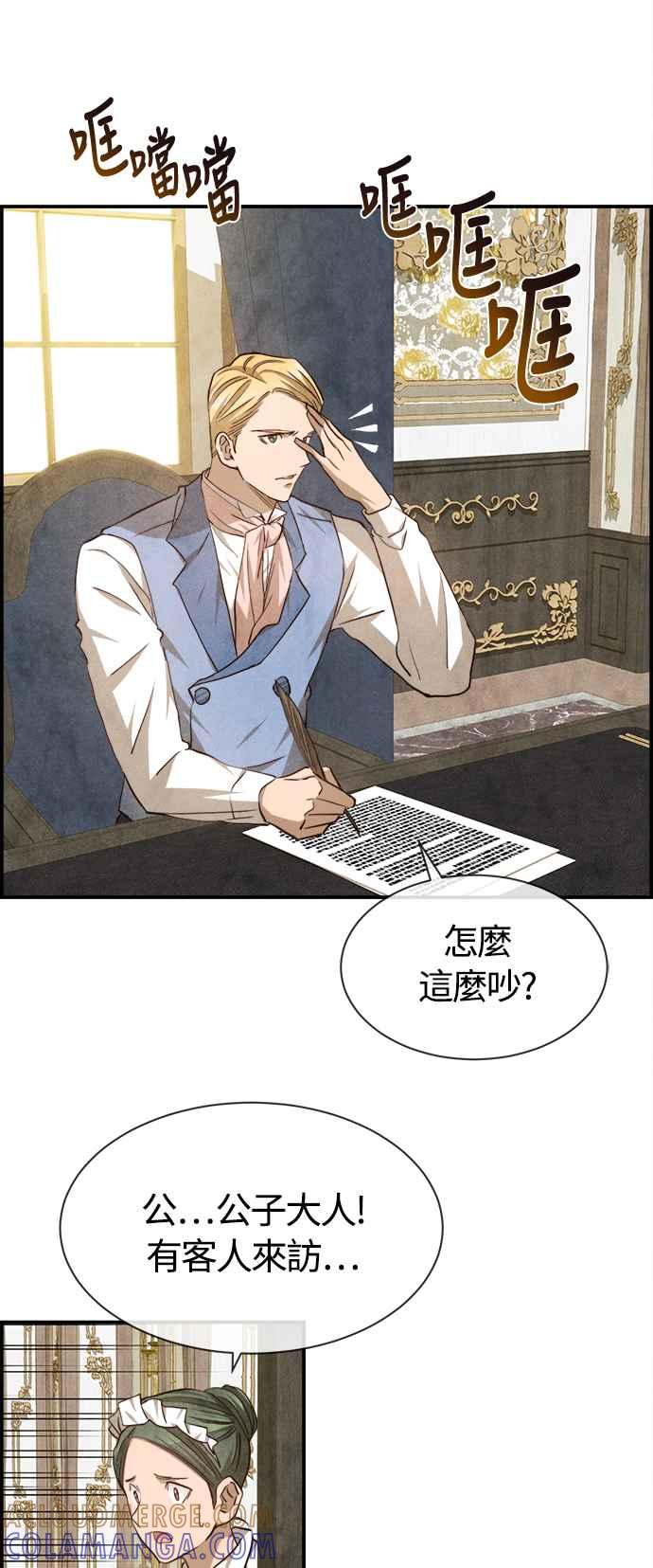 《白鹿少女英嘉莉德》第78话 第39页