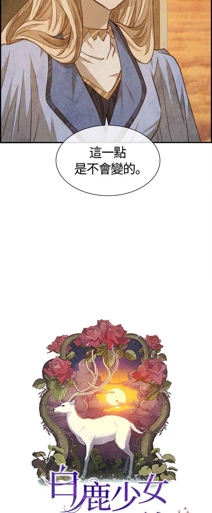 《白鹿少女英嘉莉德》第78话 第10页