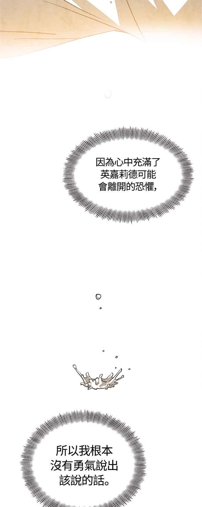 《白鹿少女英嘉莉德》第78话 第34页