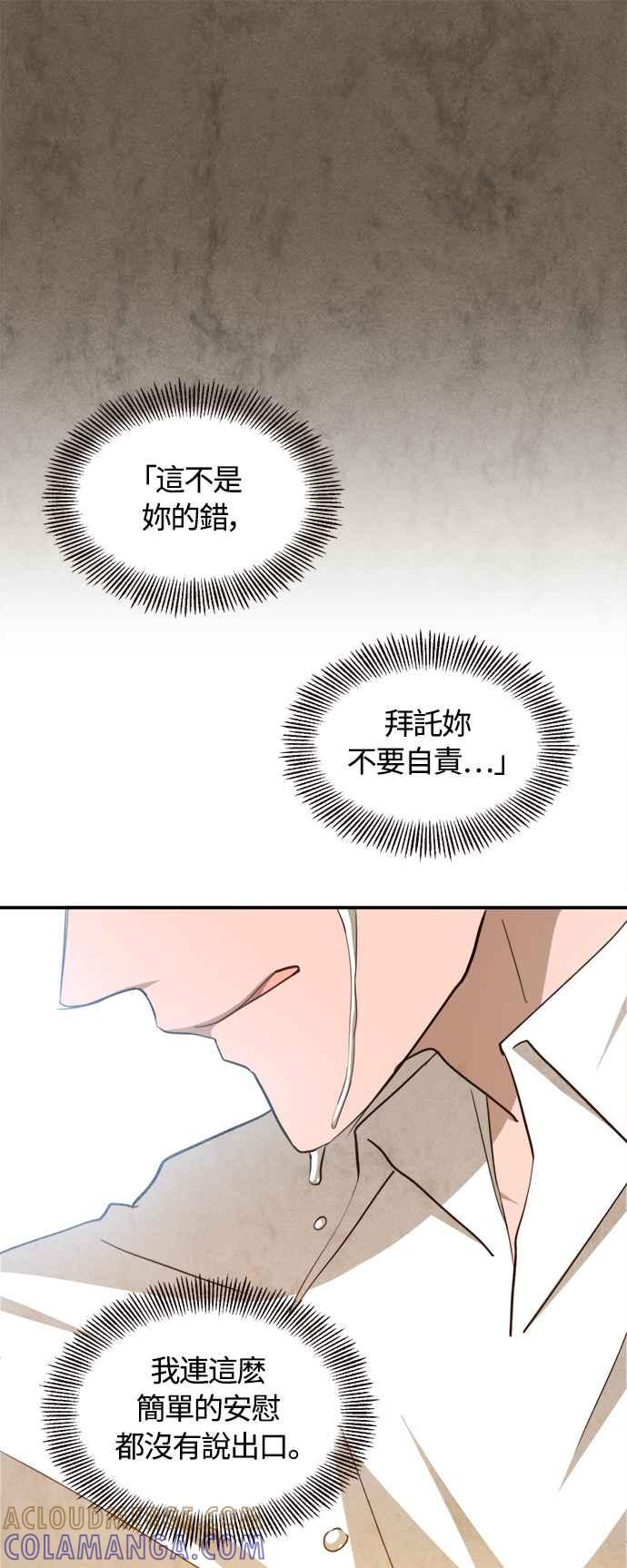 《白鹿少女英嘉莉德》第78话 第33页