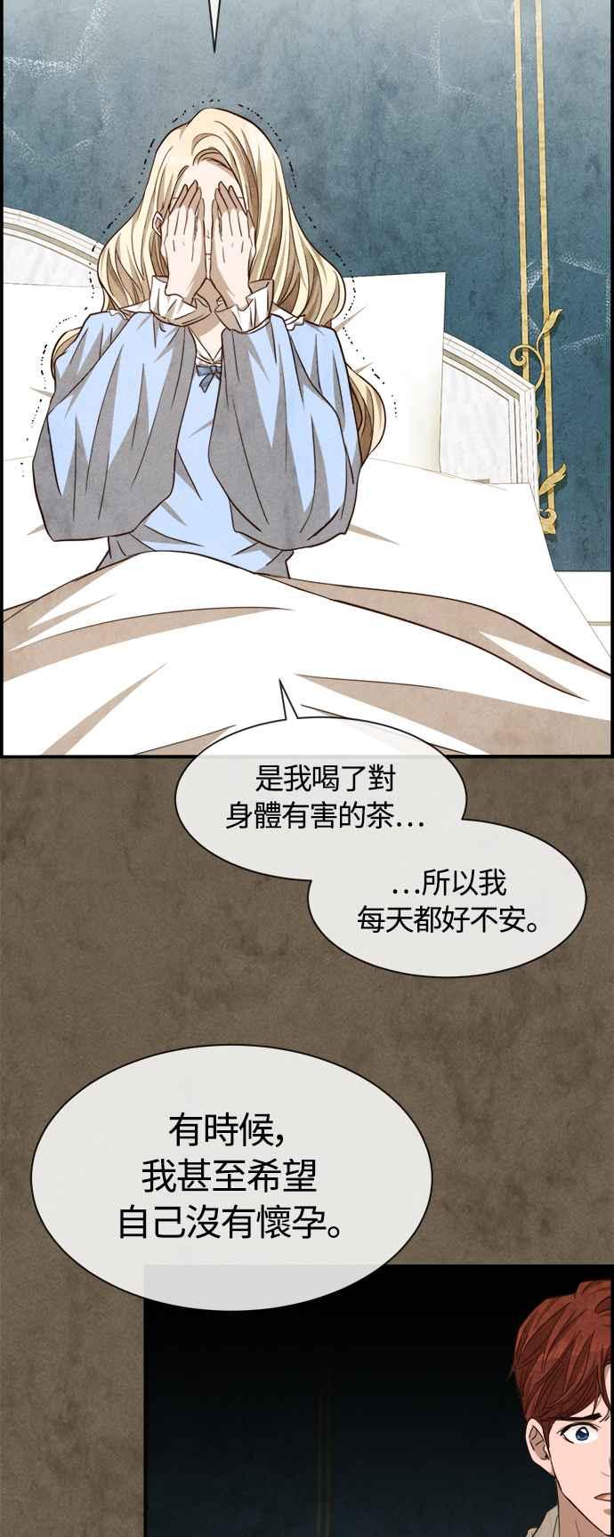 《白鹿少女英嘉莉德》第78话 第30页