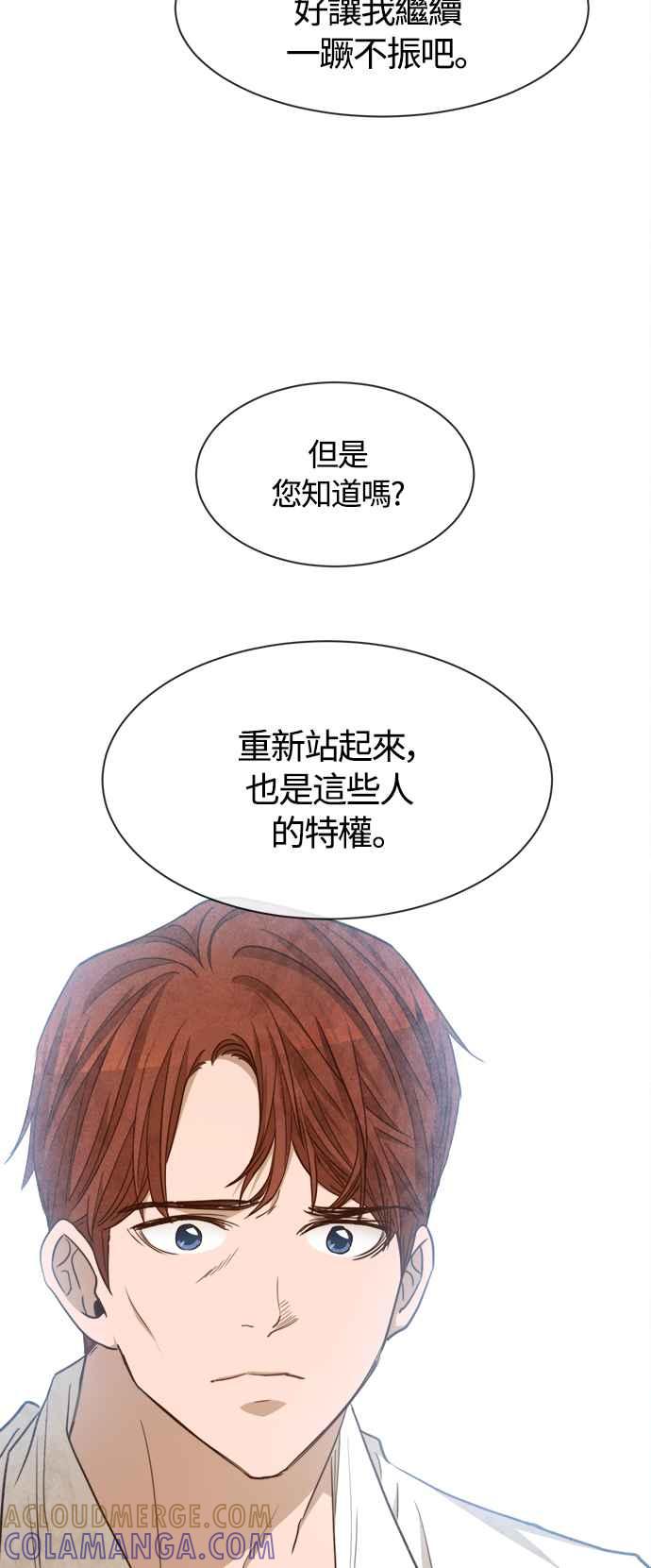 《白鹿少女英嘉莉德》第78话 第23页