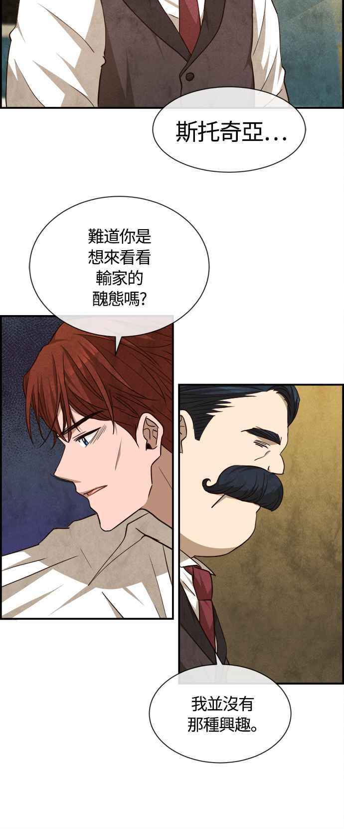 《白鹿少女英嘉莉德》第78话 第20页