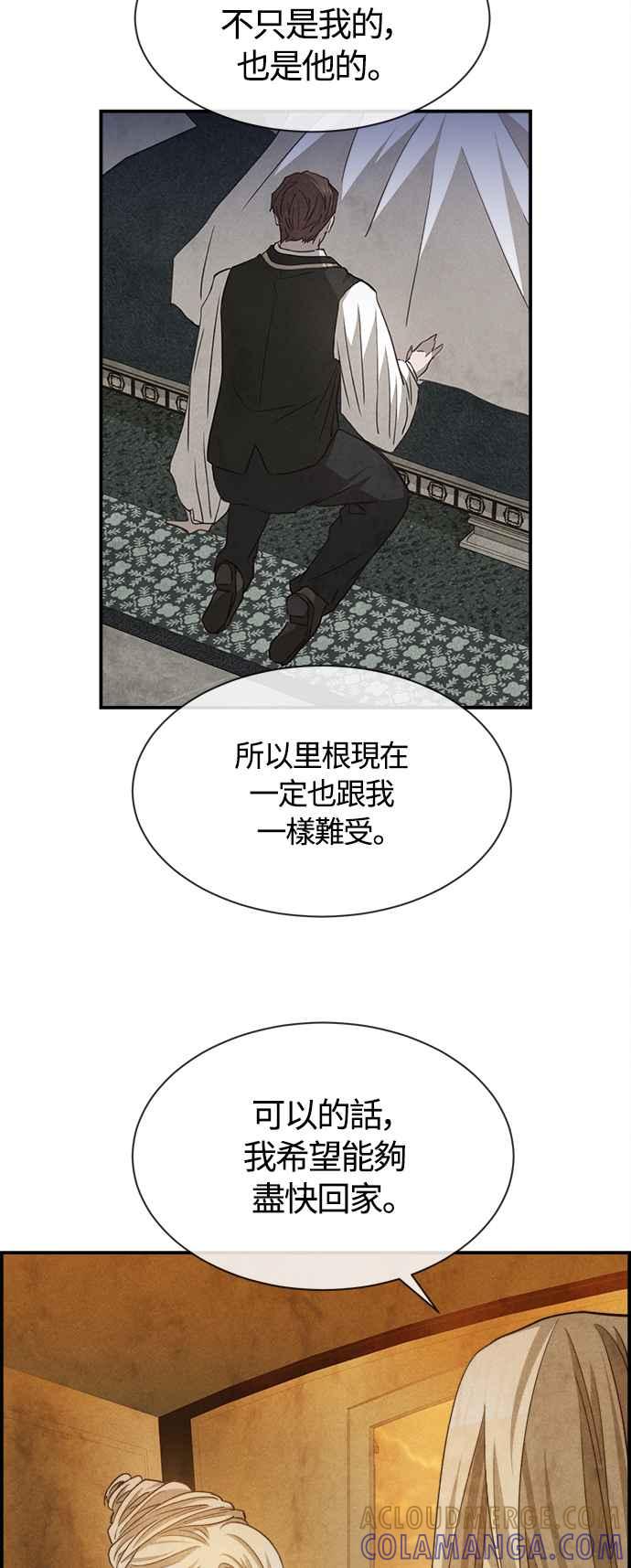 《白鹿少女英嘉莉德》第78话 第7页