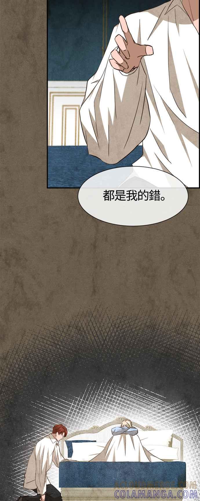 《白鹿少女英嘉莉德》第78话 第31页