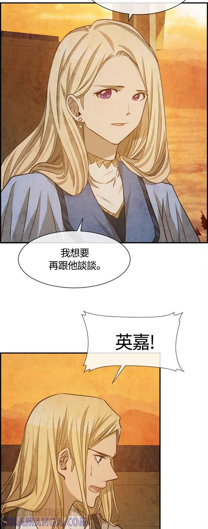 《白鹿少女英嘉莉德》第78话 第3页