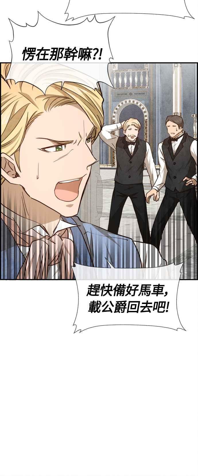 《白鹿少女英嘉莉德》第79话 第8页