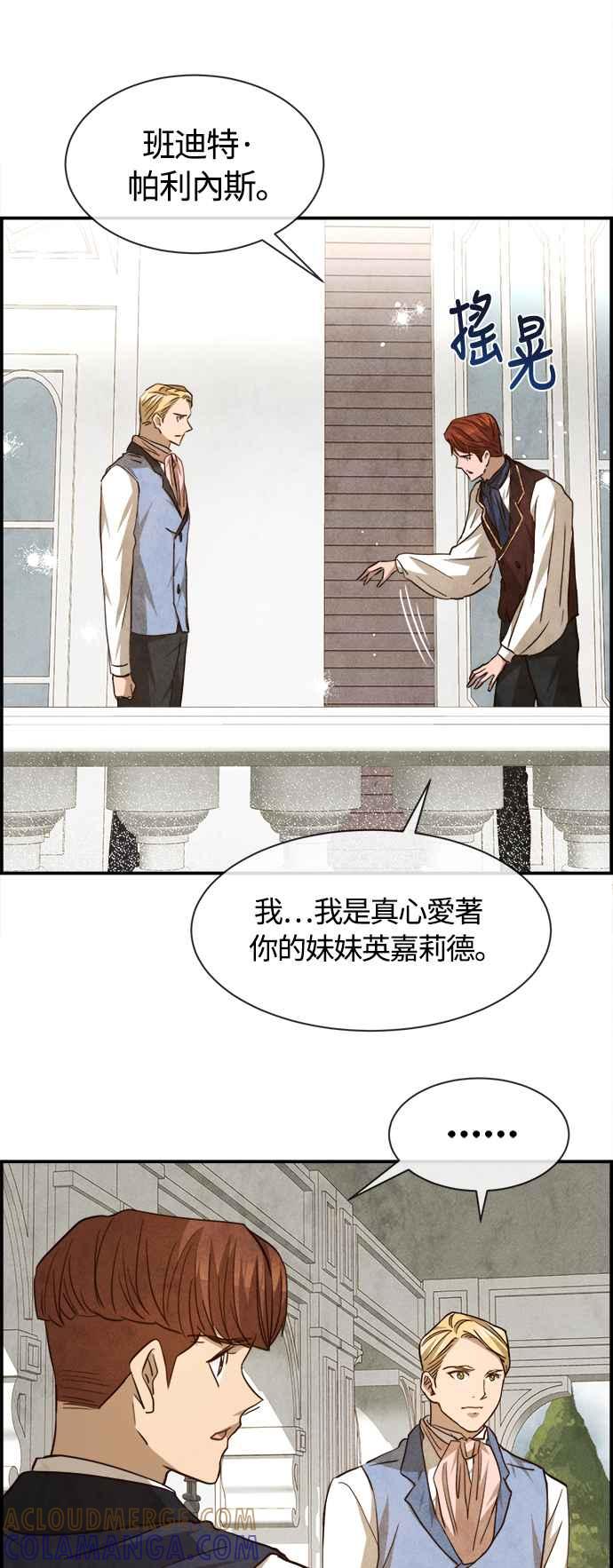 《白鹿少女英嘉莉德》第79话 第23页