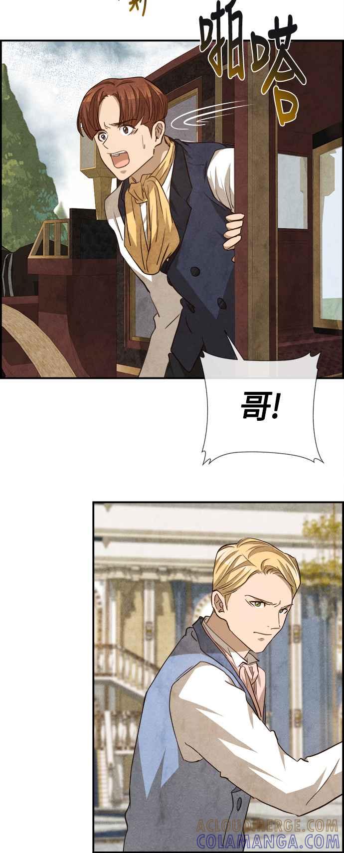 《白鹿少女英嘉莉德》第79话 第15页