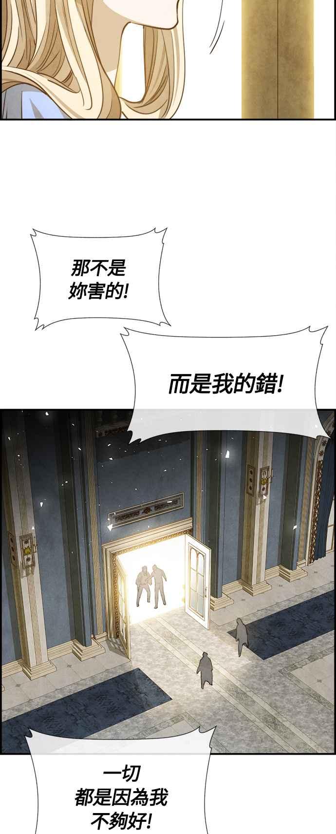 《白鹿少女英嘉莉德》第79话 第10页