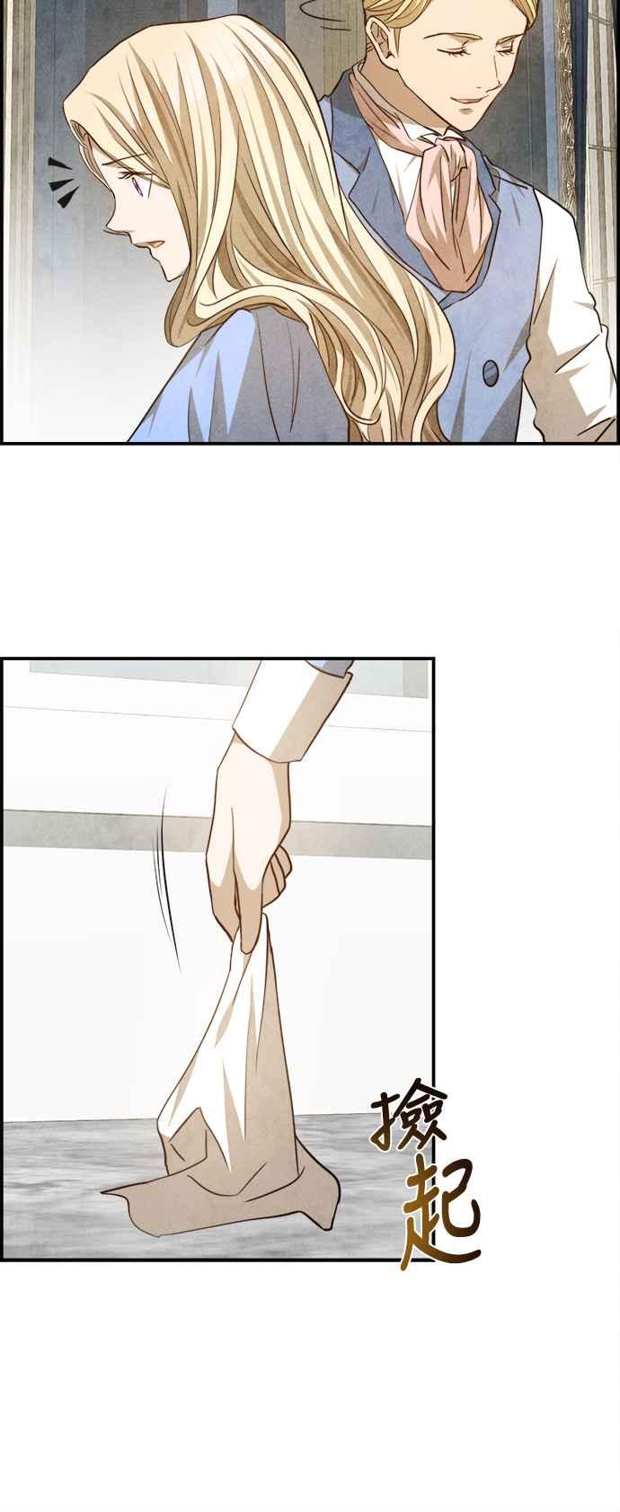 《白鹿少女英嘉莉德》第79话 第32页