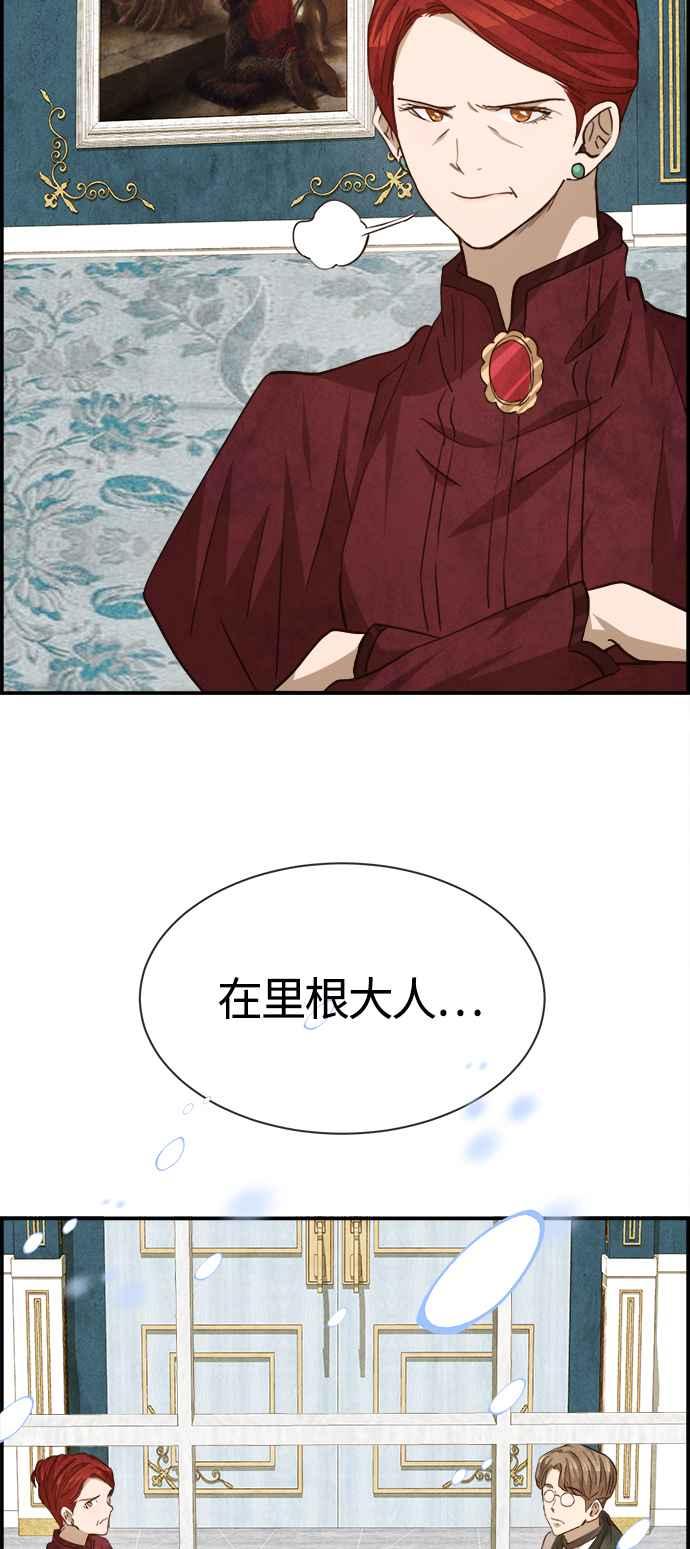 《白鹿少女英嘉莉德》第79话 第38页