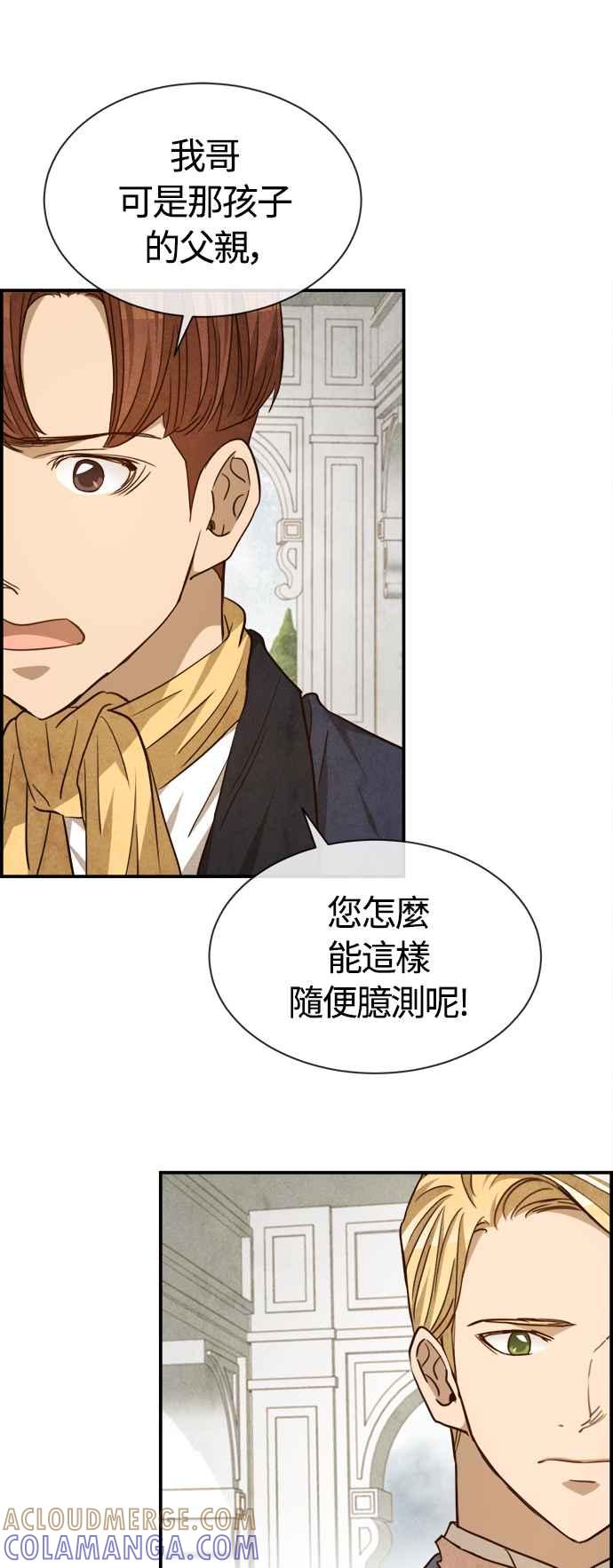 《白鹿少女英嘉莉德》第79话 第21页