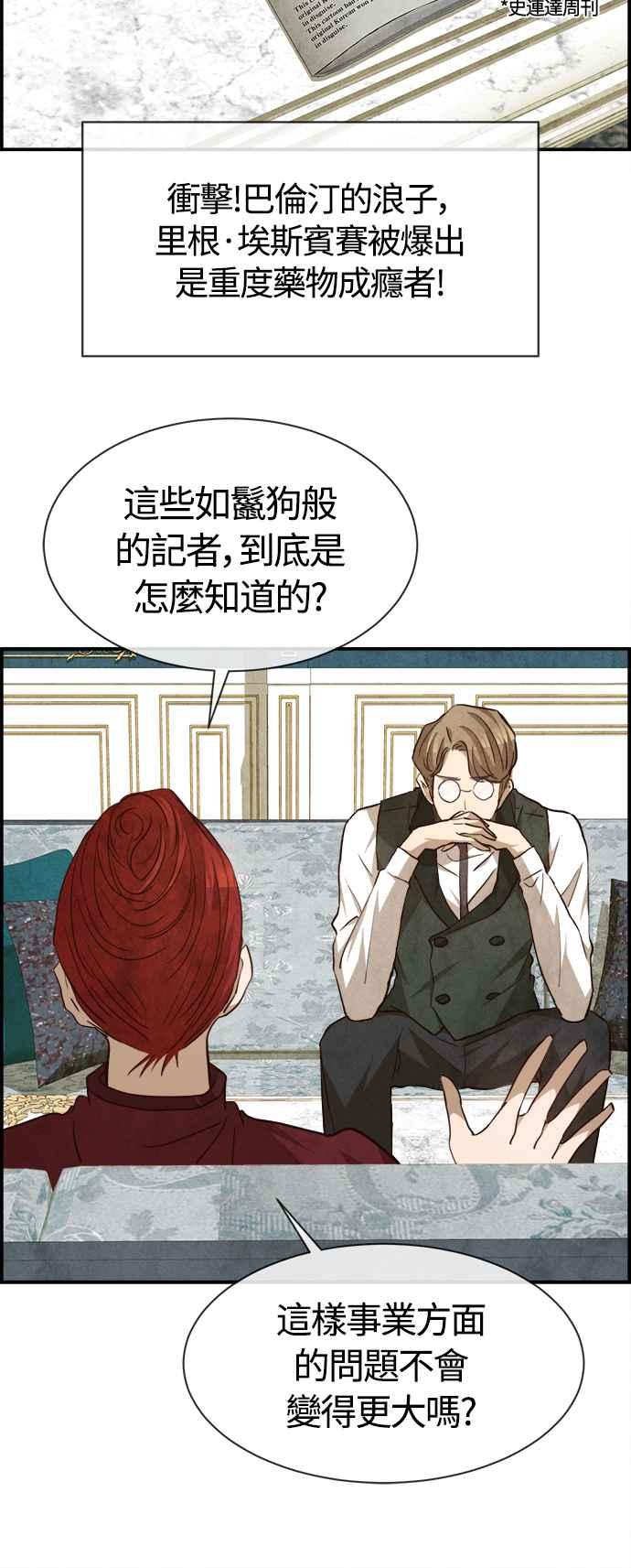 《白鹿少女英嘉莉德》第79话 第36页