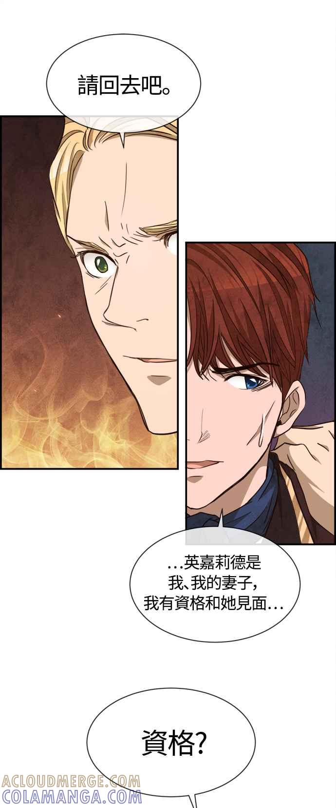 《白鹿少女英嘉莉德》第79话 第5页