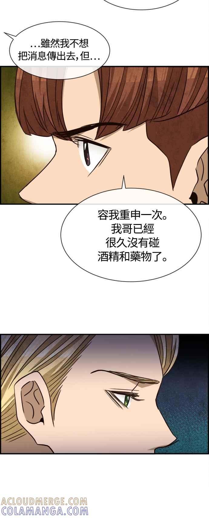 《白鹿少女英嘉莉德》第79话 第19页