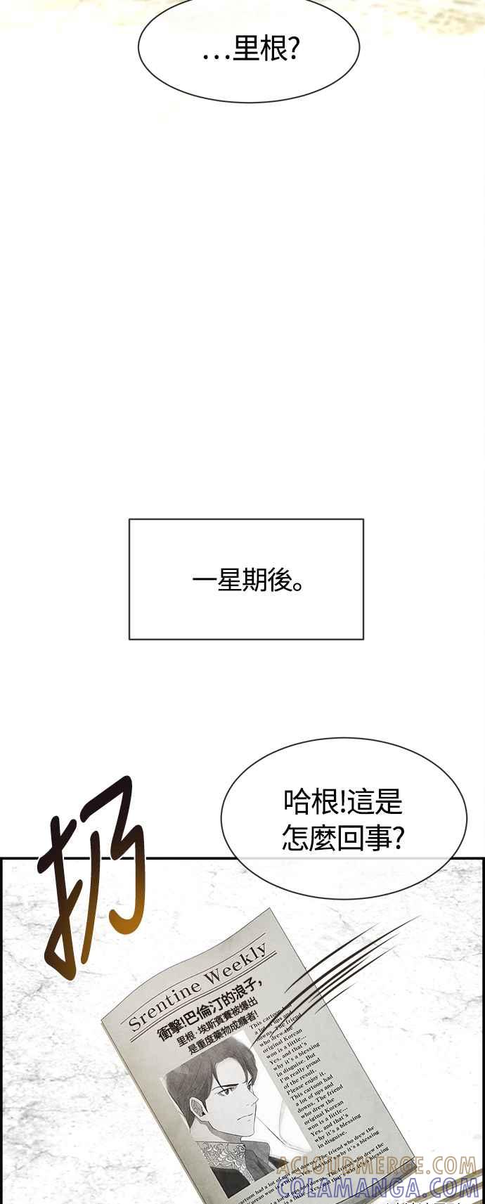 《白鹿少女英嘉莉德》第79话 第35页