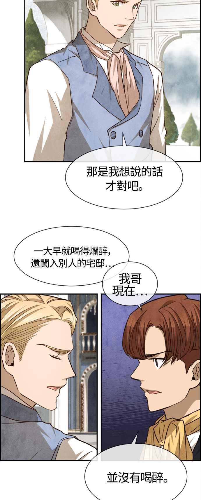 《白鹿少女英嘉莉德》第79话 第18页
