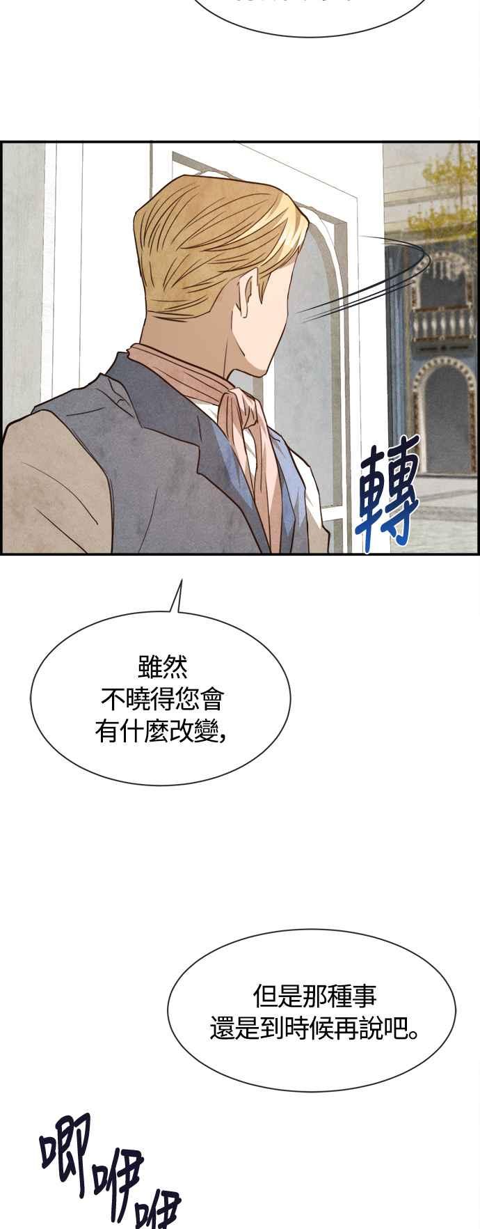 《白鹿少女英嘉莉德》第79话 第26页