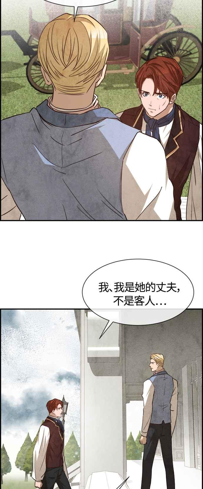 《白鹿少女英嘉莉德》第79话 第2页