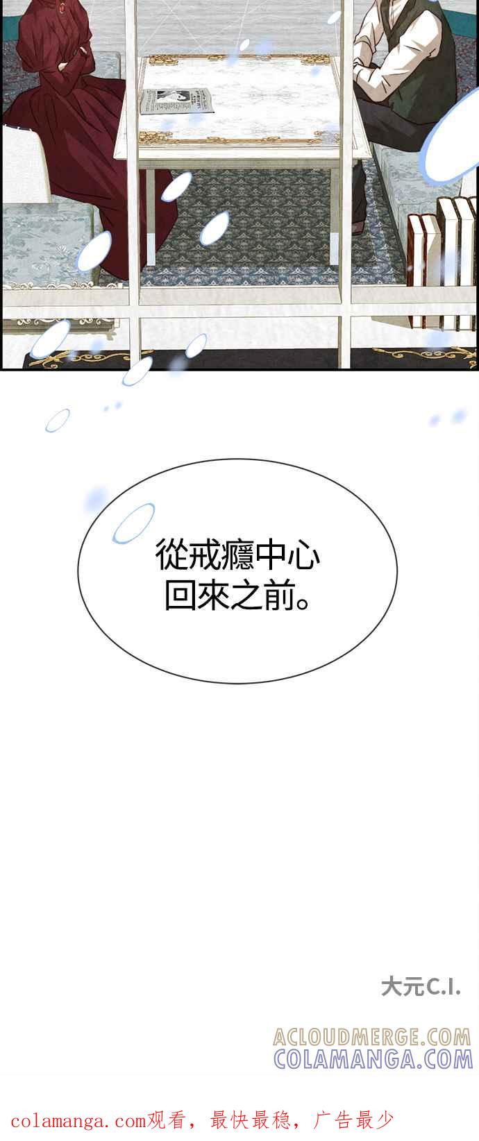《白鹿少女英嘉莉德》第79话 第39页
