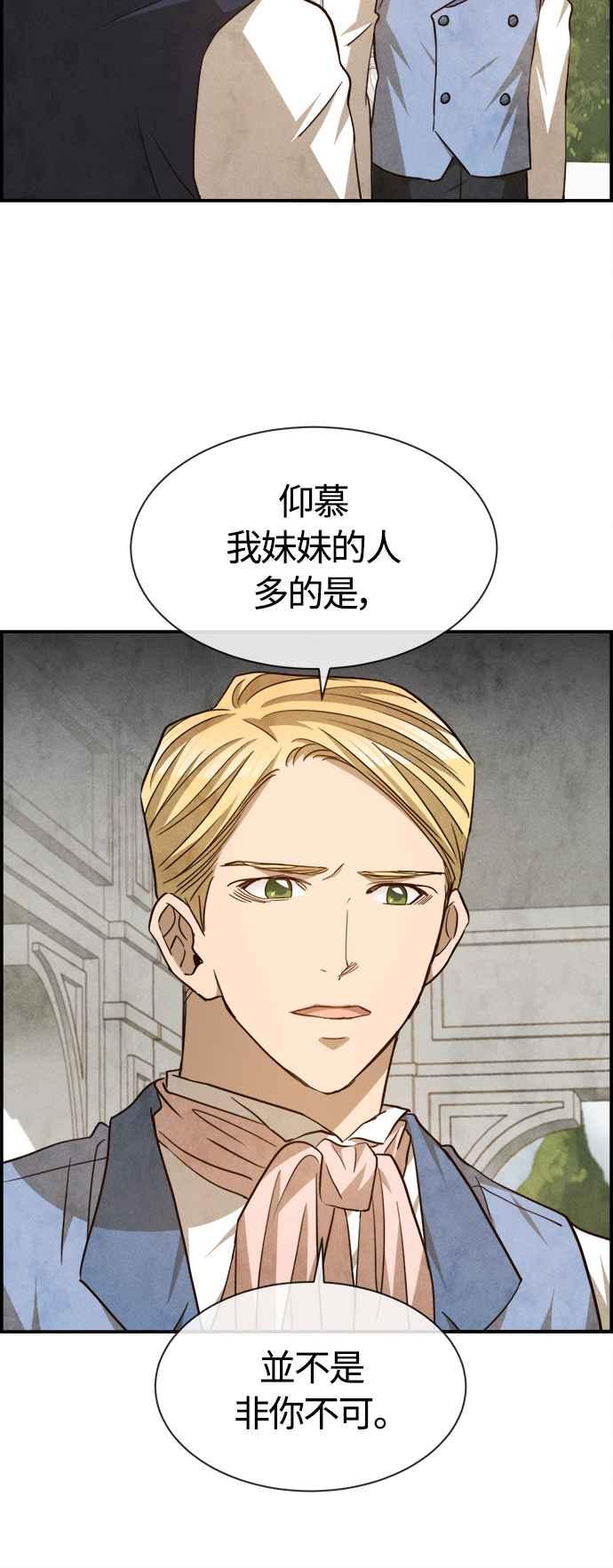 《白鹿少女英嘉莉德》第79话 第24页