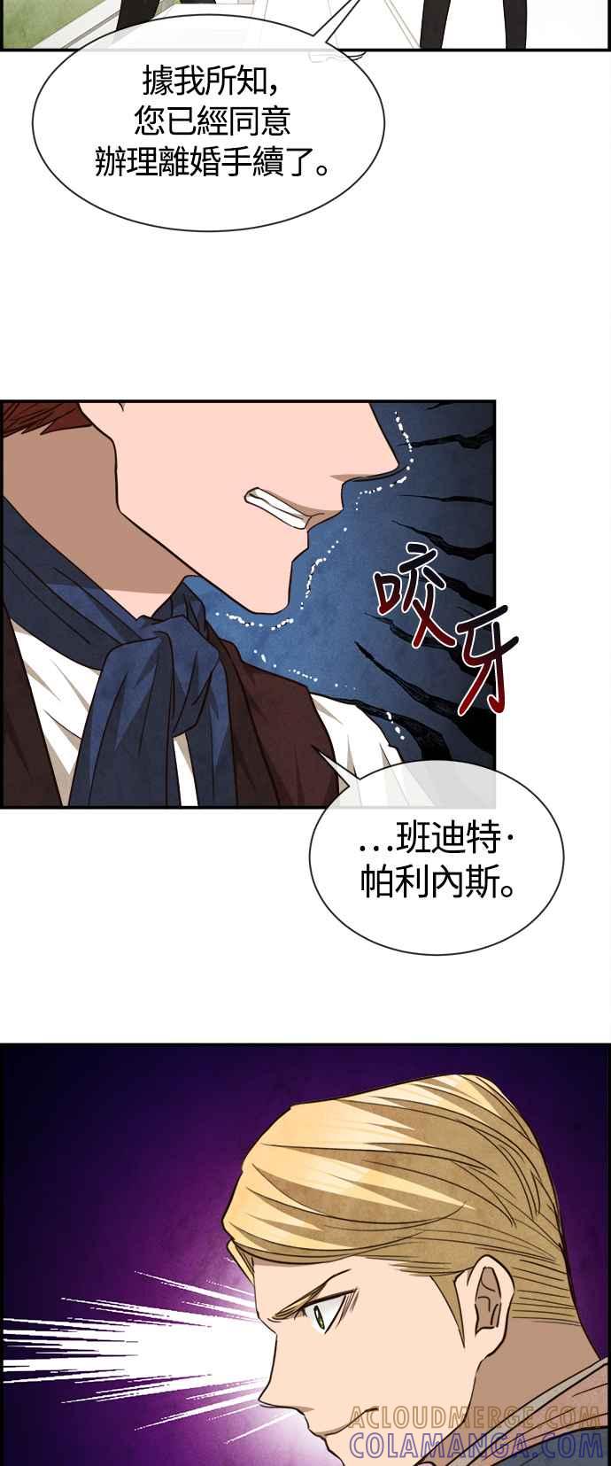 《白鹿少女英嘉莉德》第79话 第3页