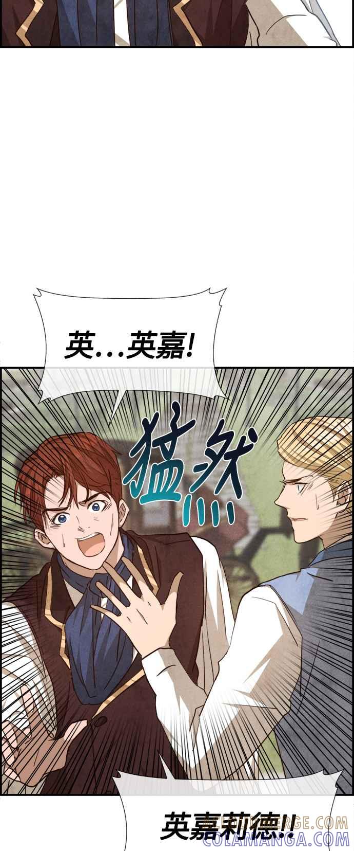 《白鹿少女英嘉莉德》第79话 第7页