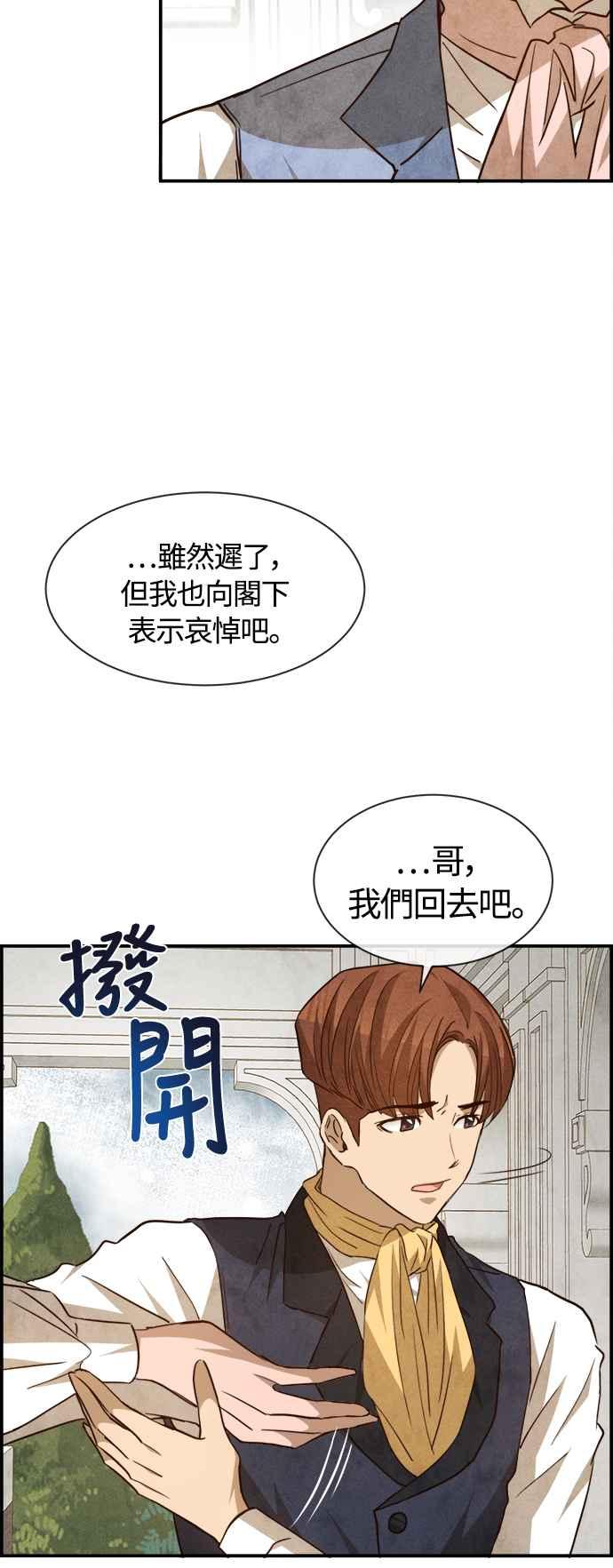 《白鹿少女英嘉莉德》第79话 第22页