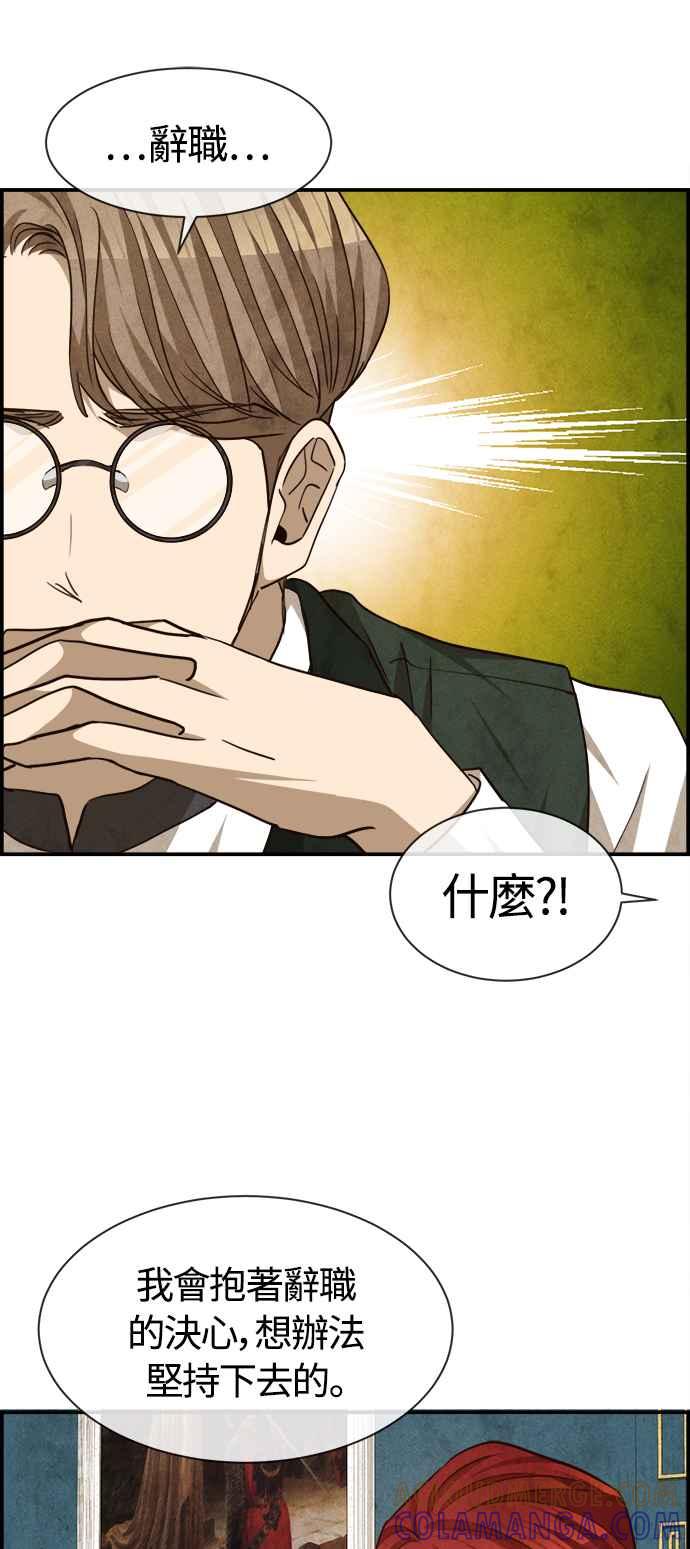 《白鹿少女英嘉莉德》第79话 第37页