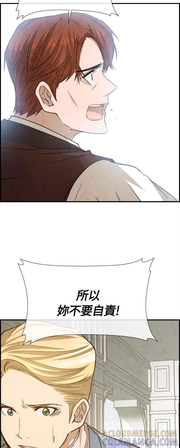 《白鹿少女英嘉莉德》第79话 第11页