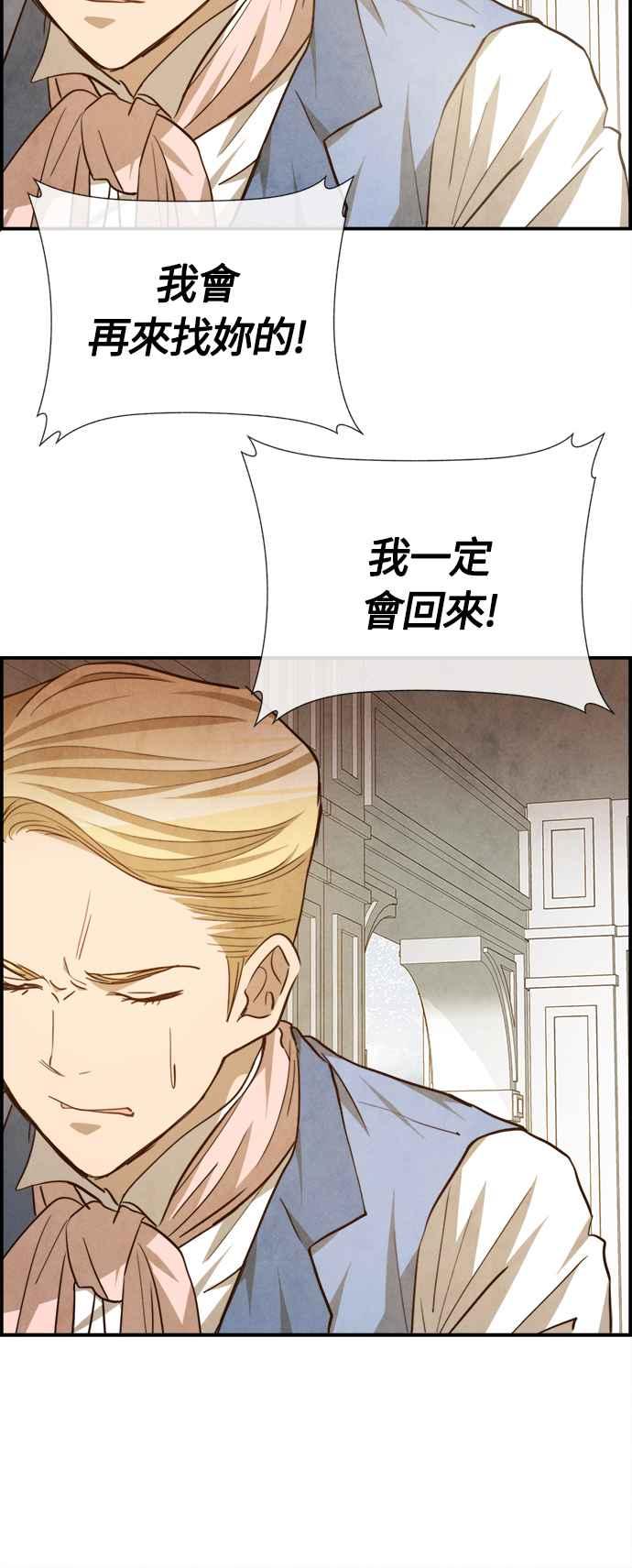 《白鹿少女英嘉莉德》第79话 第12页