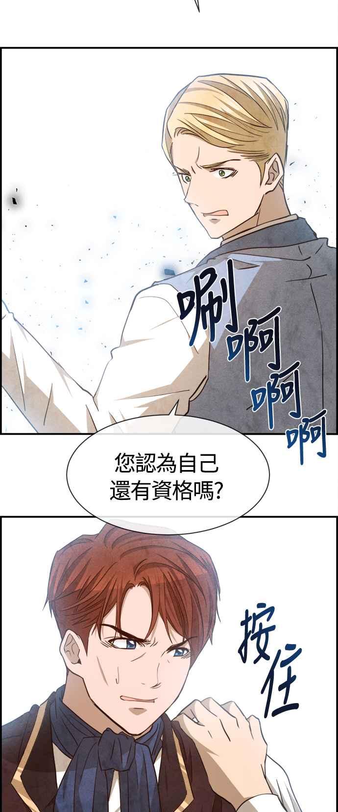 《白鹿少女英嘉莉德》第79话 第6页