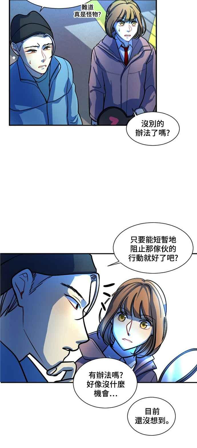《变身外套》[第7话] 危急时刻 第30页