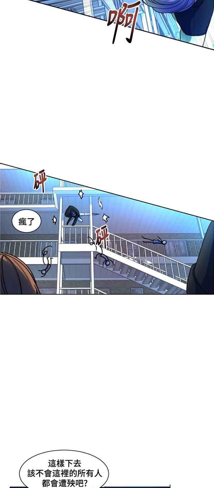 《变身外套》[第7话] 危急时刻 第29页