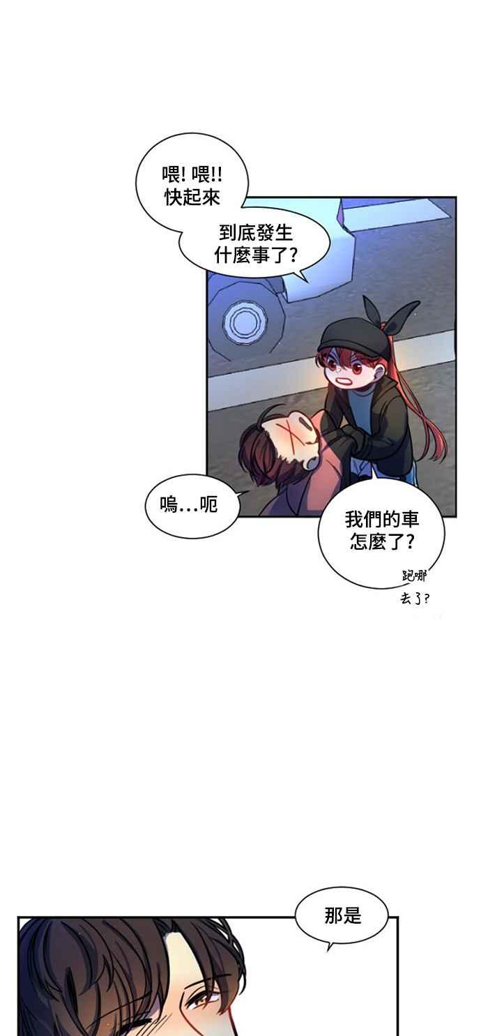 《变身外套》[第7话] 危急时刻 第3页