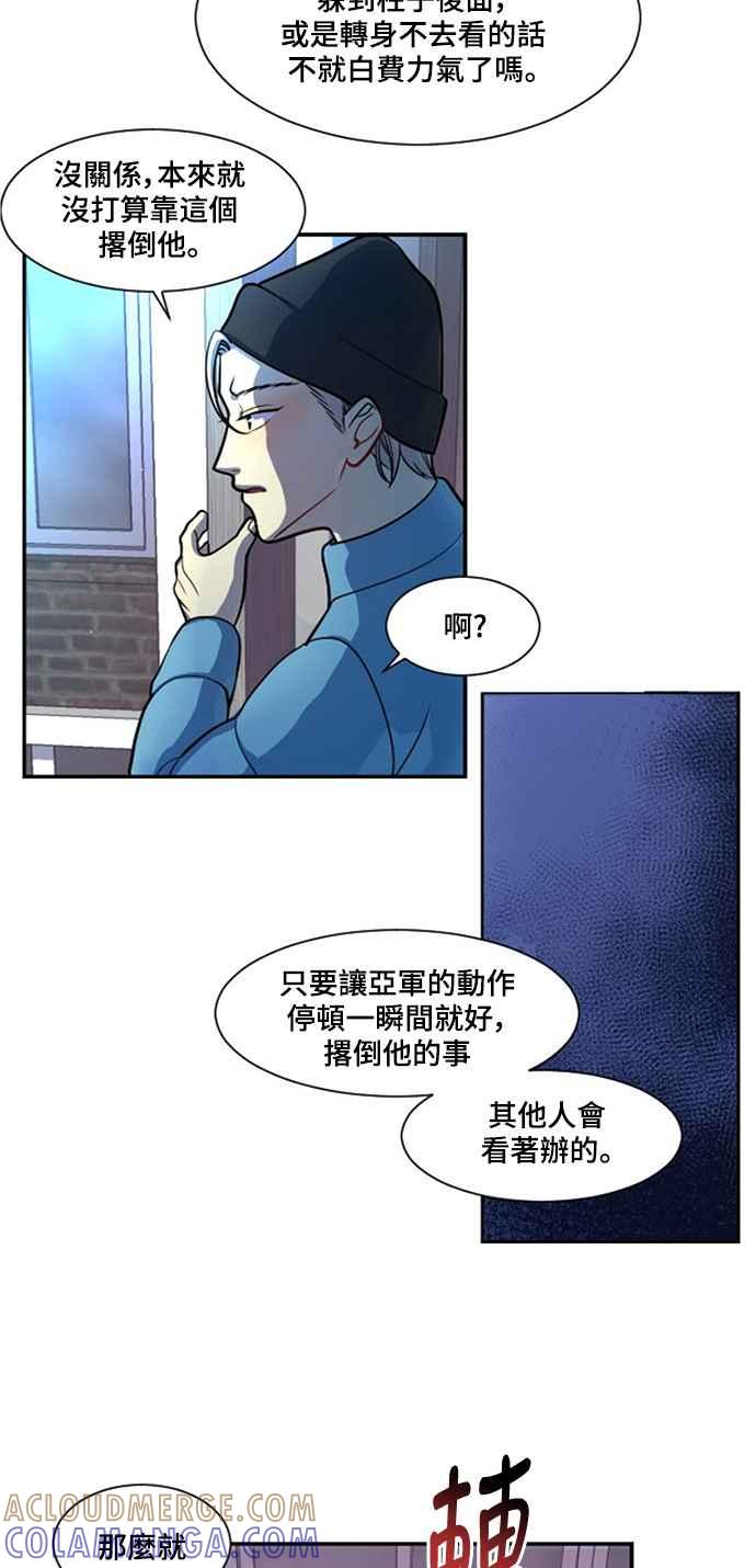 《变身外套》[第7话] 危急时刻 第34页